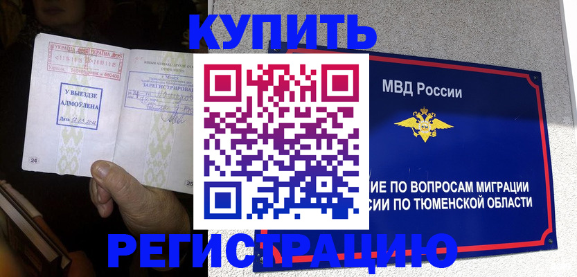 купить прописку в Пыть-Яхе